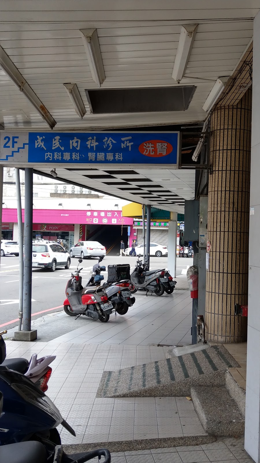 成民內科診所 診所實景照