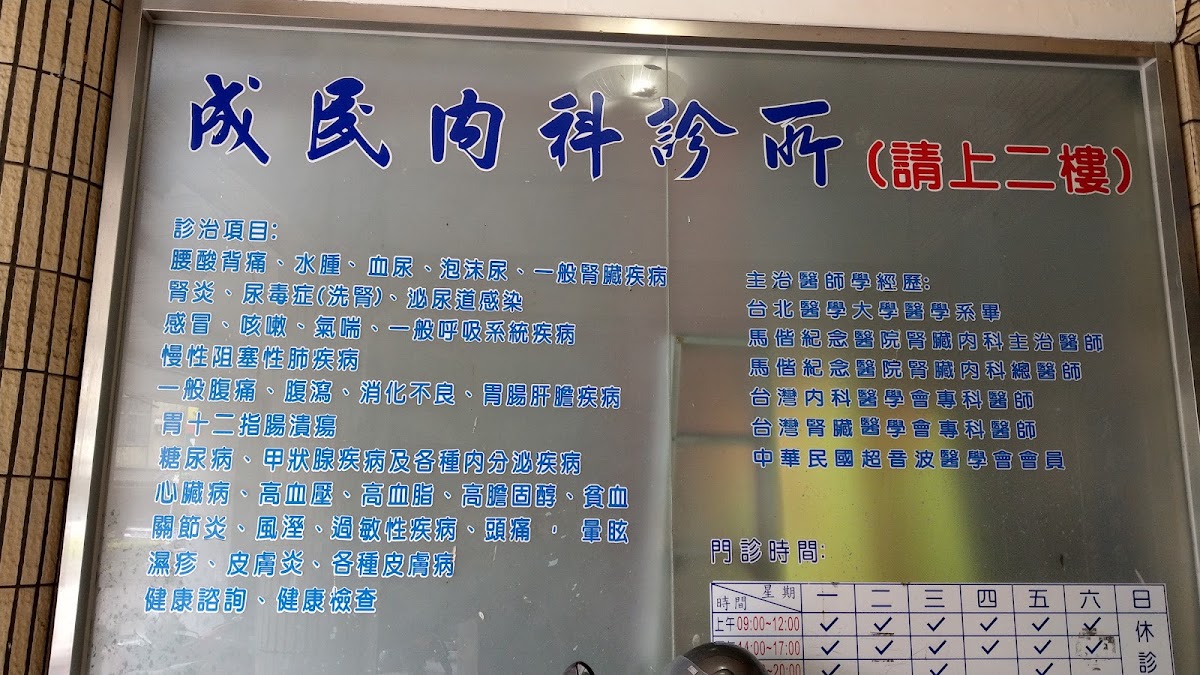 成民內科診所 診所實景照