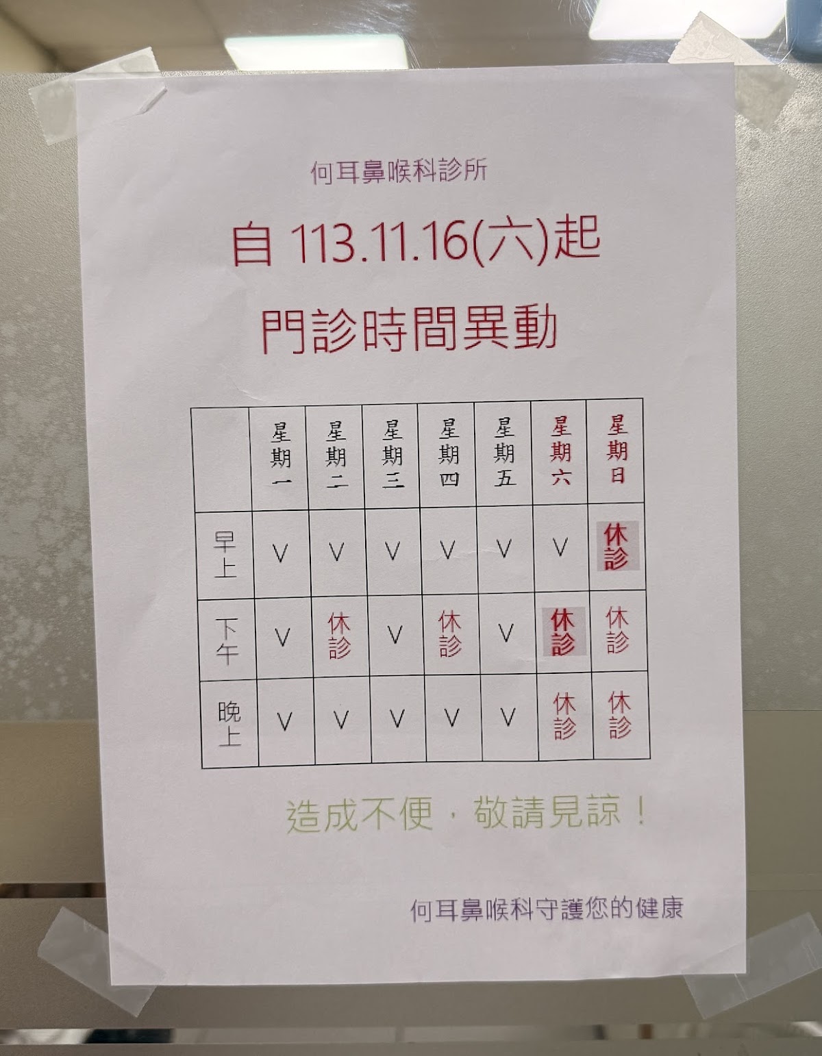 何耳鼻喉科診所 診所實景照