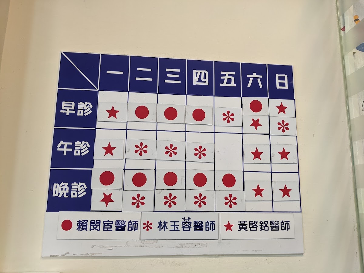 賴閔宦小兒科診所 診所實景照