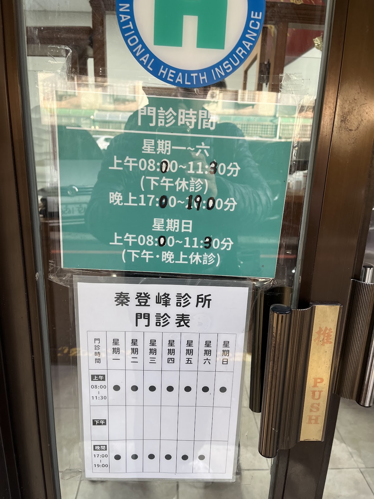秦登峰診所 診所實景照