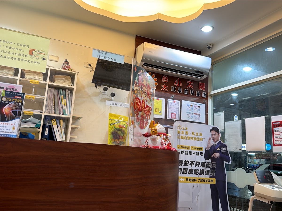 小太陽耳鼻喉科診所 診所實景照
