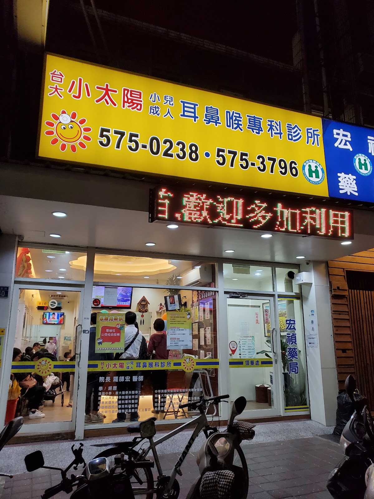 小太陽耳鼻喉科診所 診所實景照