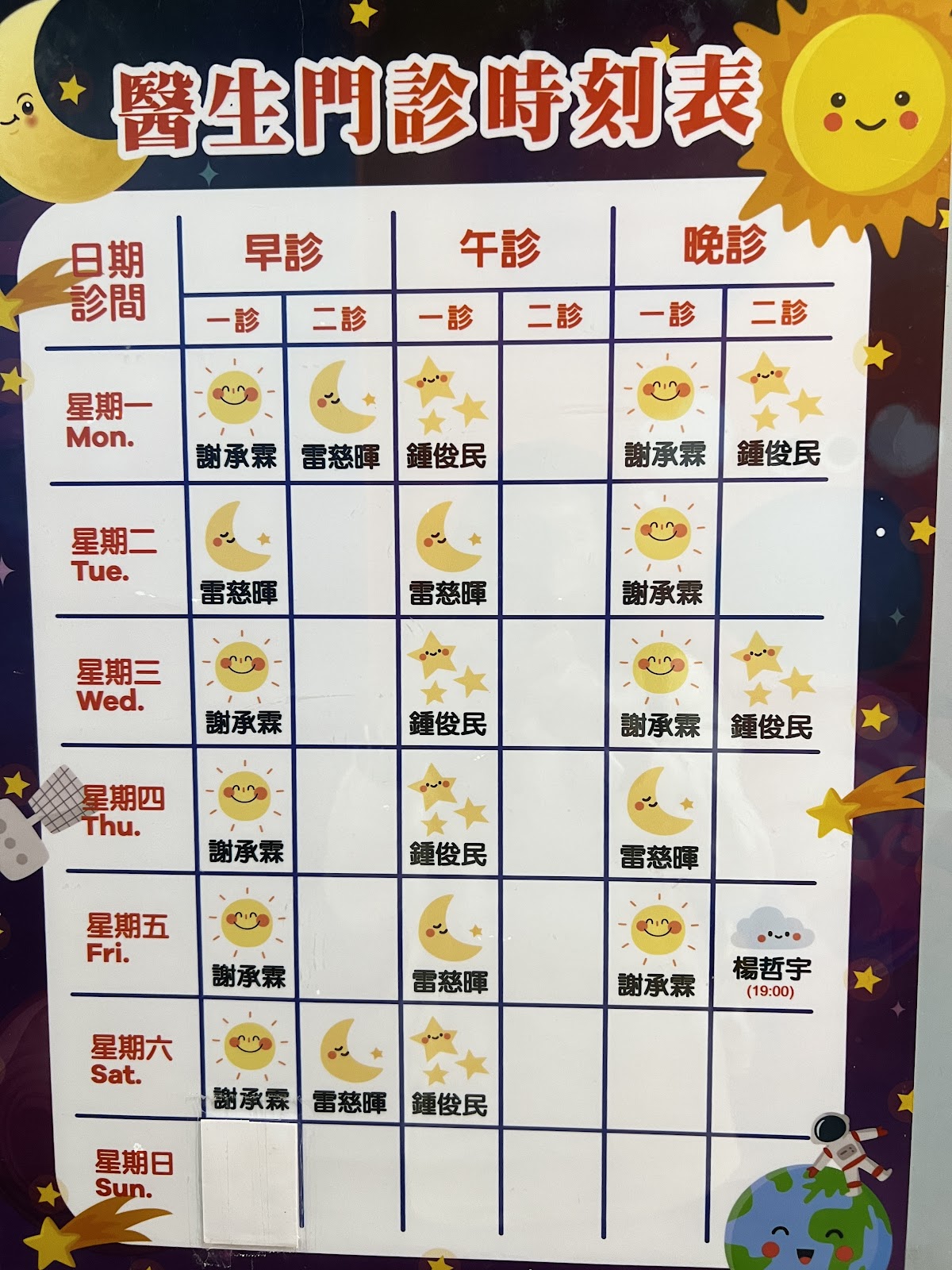 小行星親子診所 診所實景照