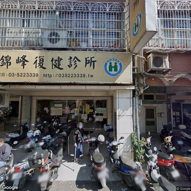 余鄭錦峰復健診所 街景外觀