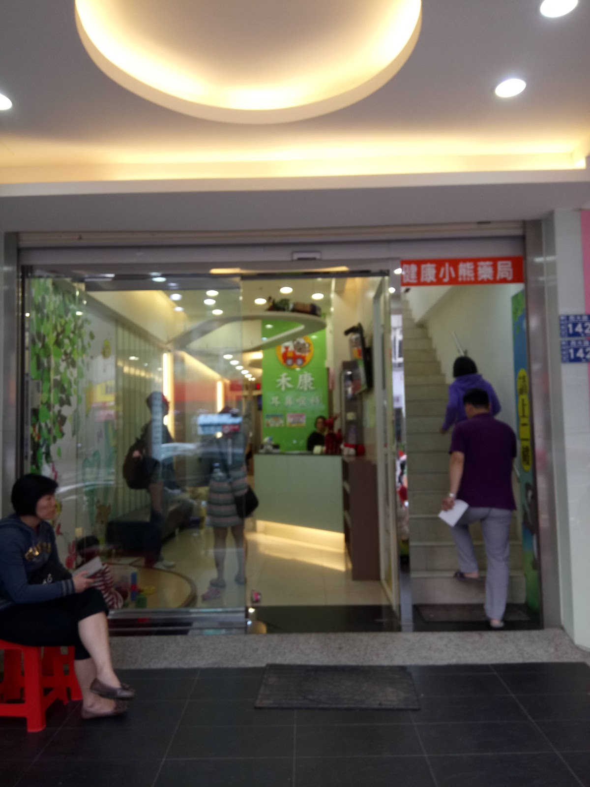 禾康耳鼻喉科診所 診所實景照