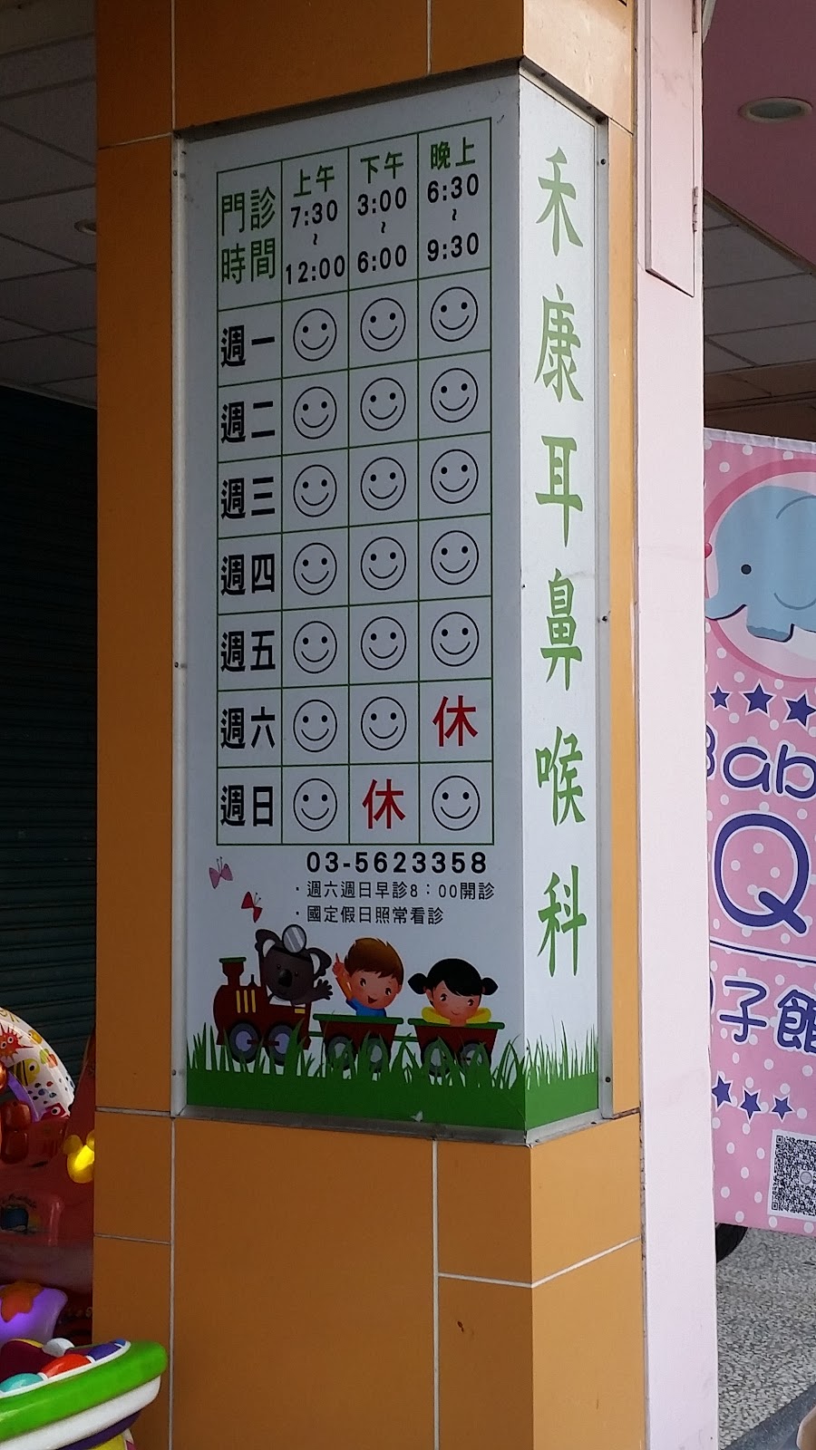 禾康耳鼻喉科診所 診所實景照
