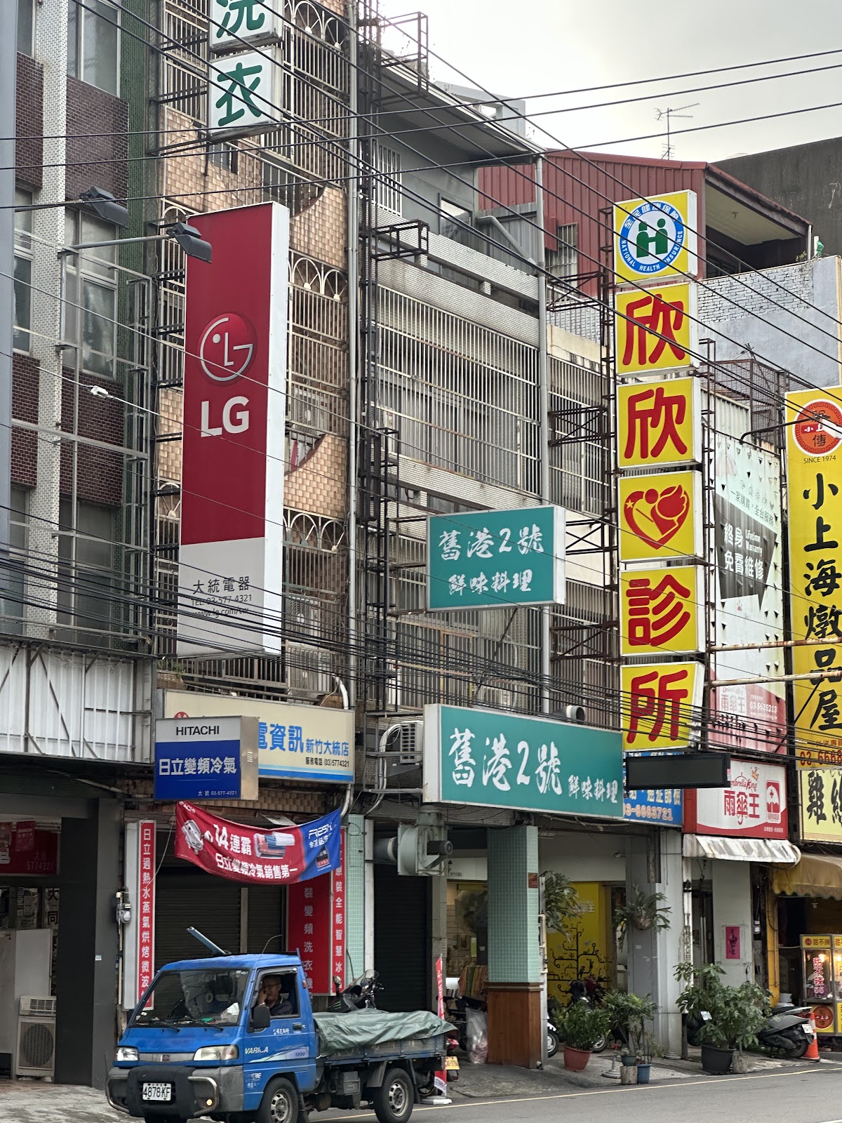 欣欣診所 診所實景照
