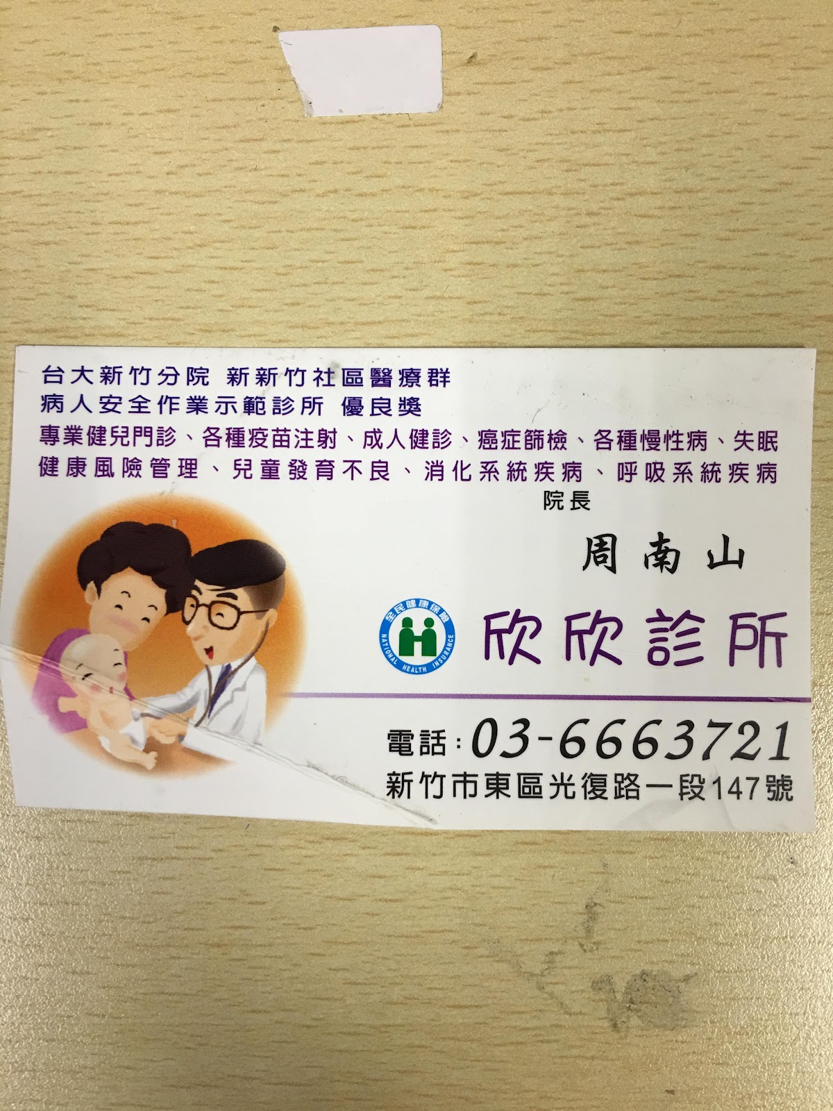 欣欣診所 診所實景照