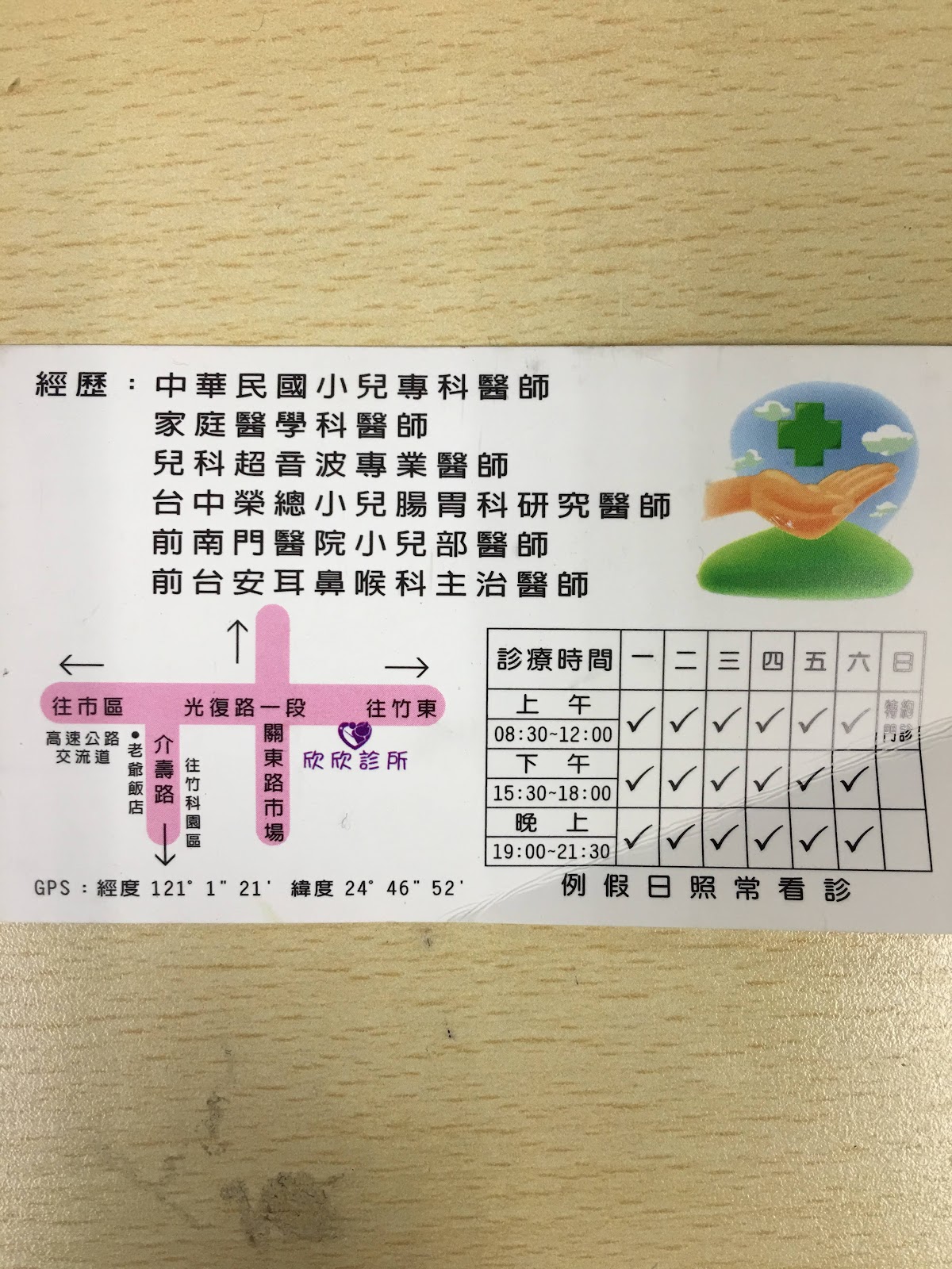 欣欣診所 診所實景照