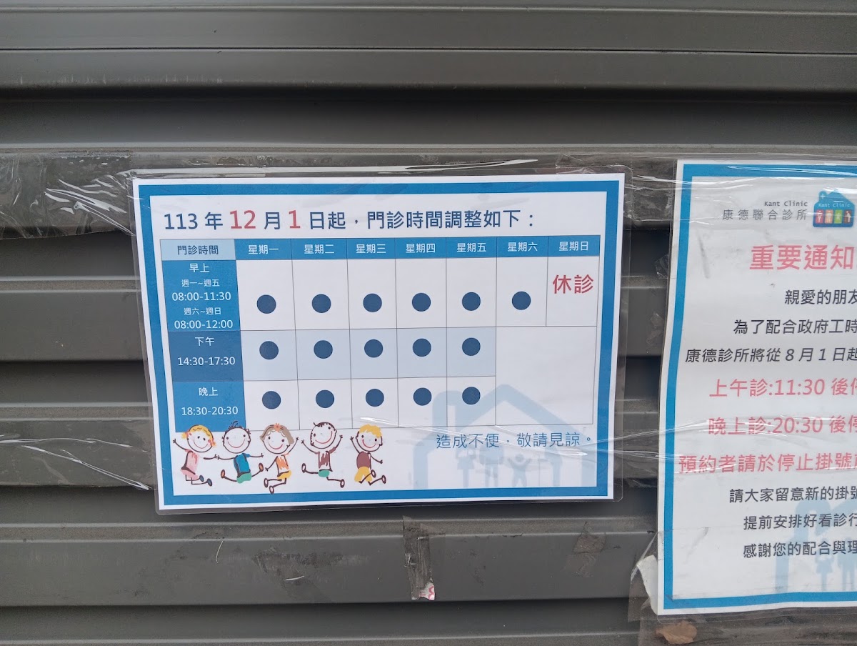康德診所 診所實景照