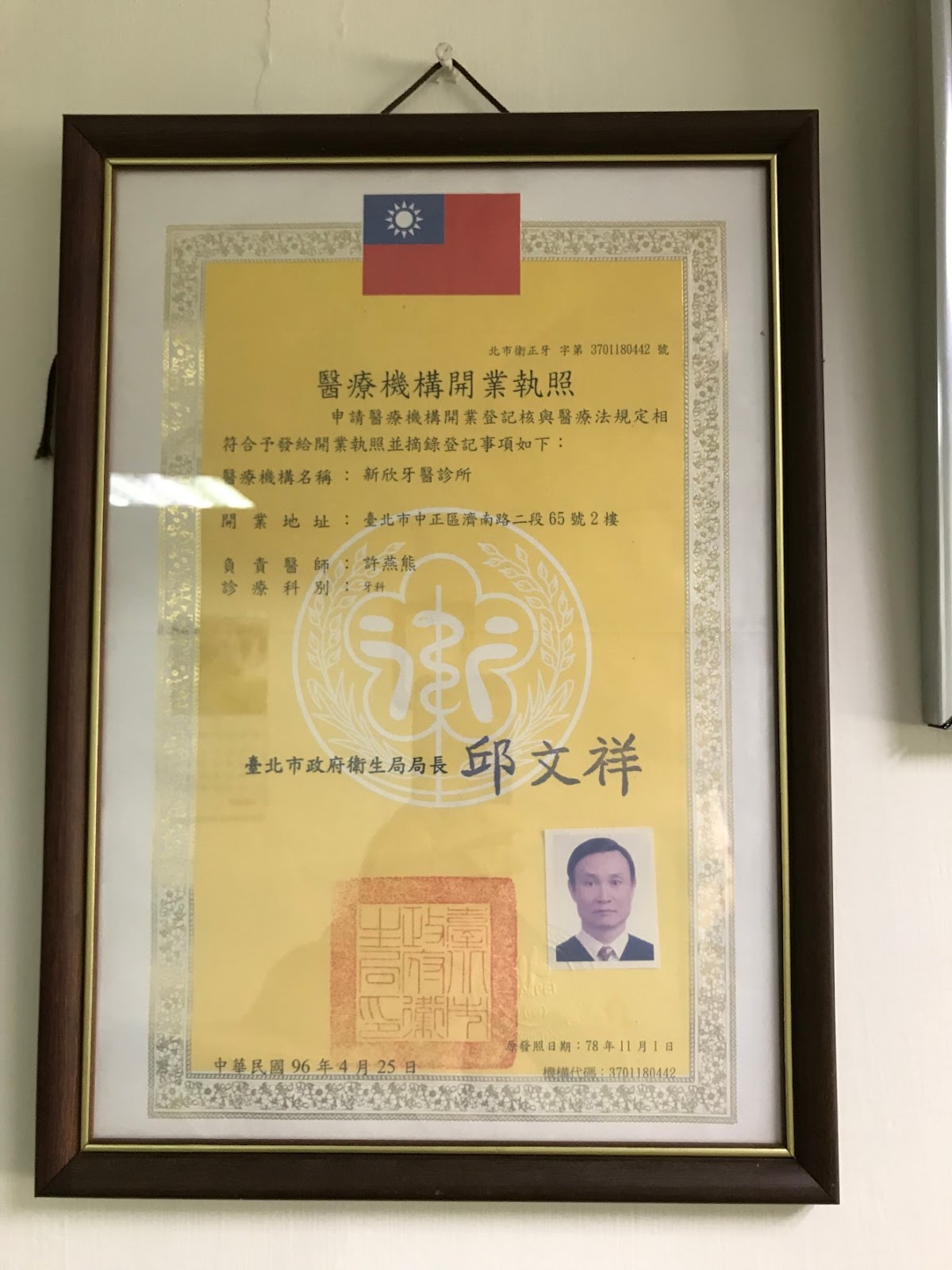 新欣牙醫診所 診所實景照
