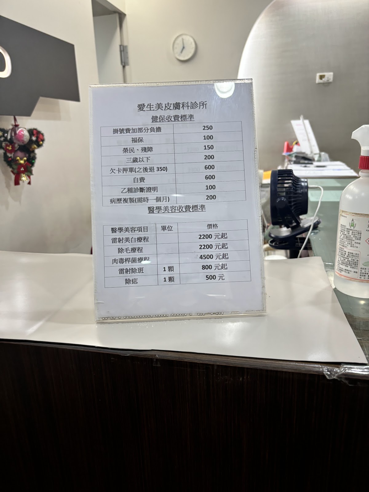 愛生美皮膚科診所 診所實景照