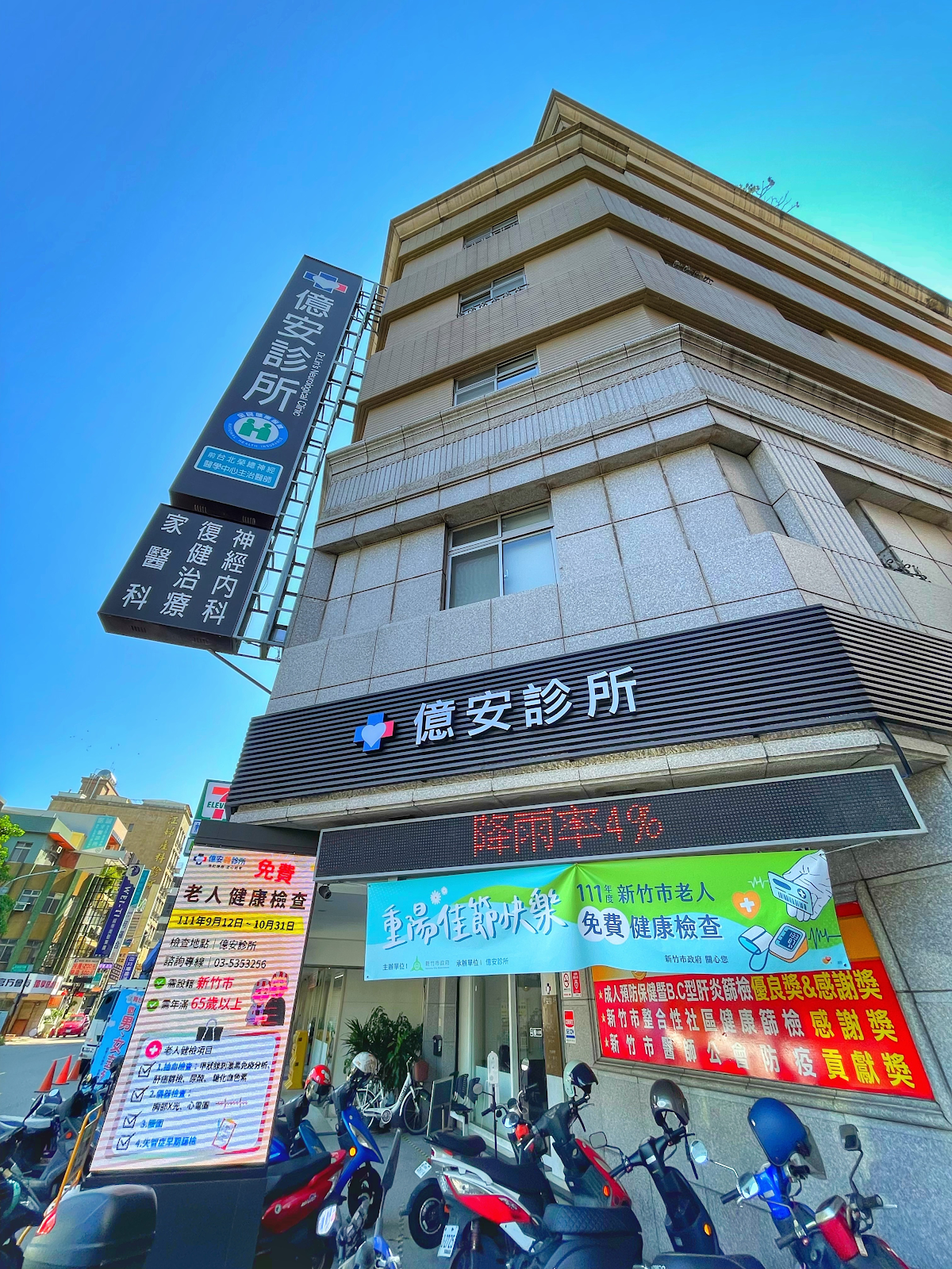 億安診所 診所實景照