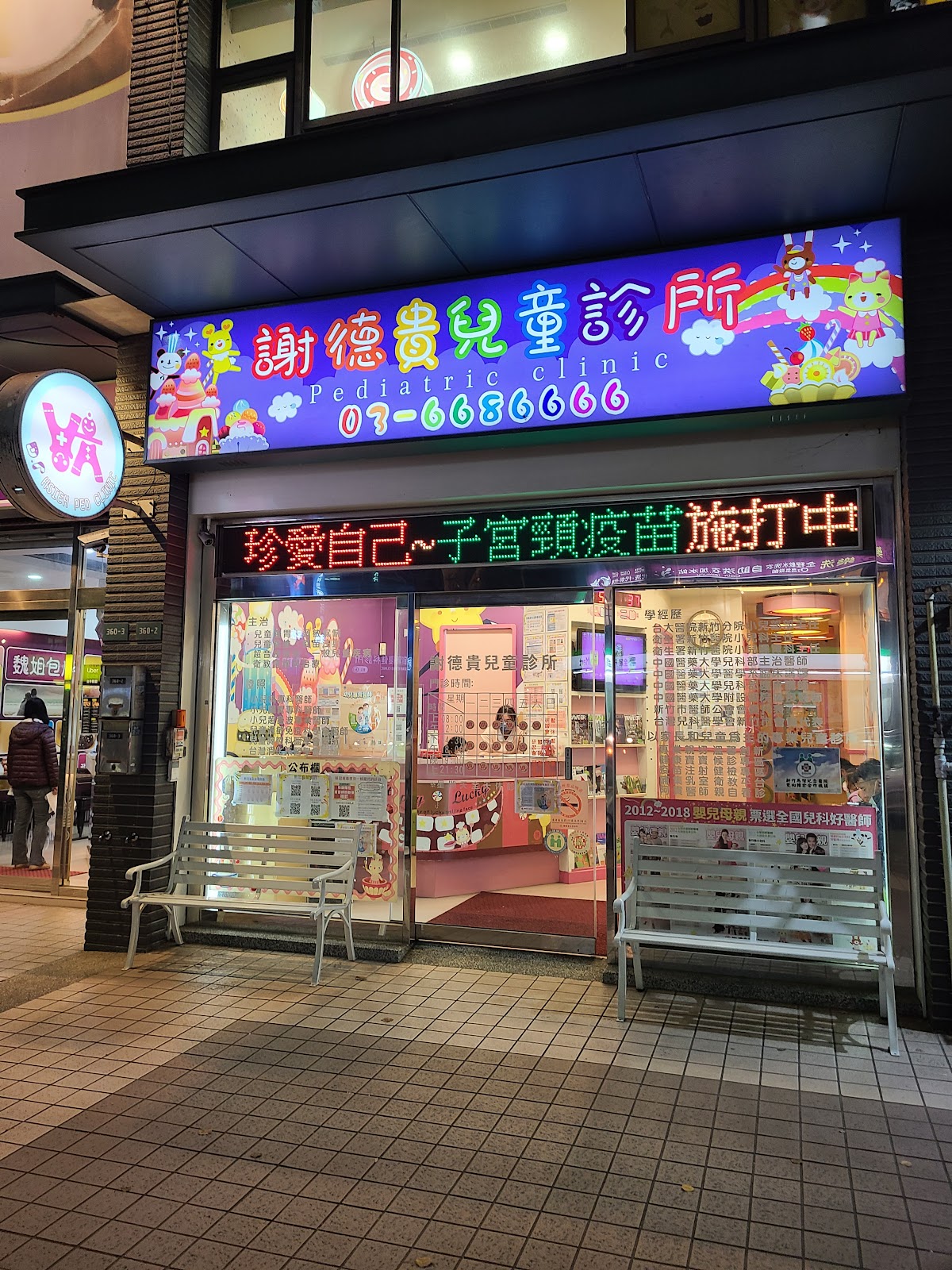 謝德貴兒童診所 診所實景照