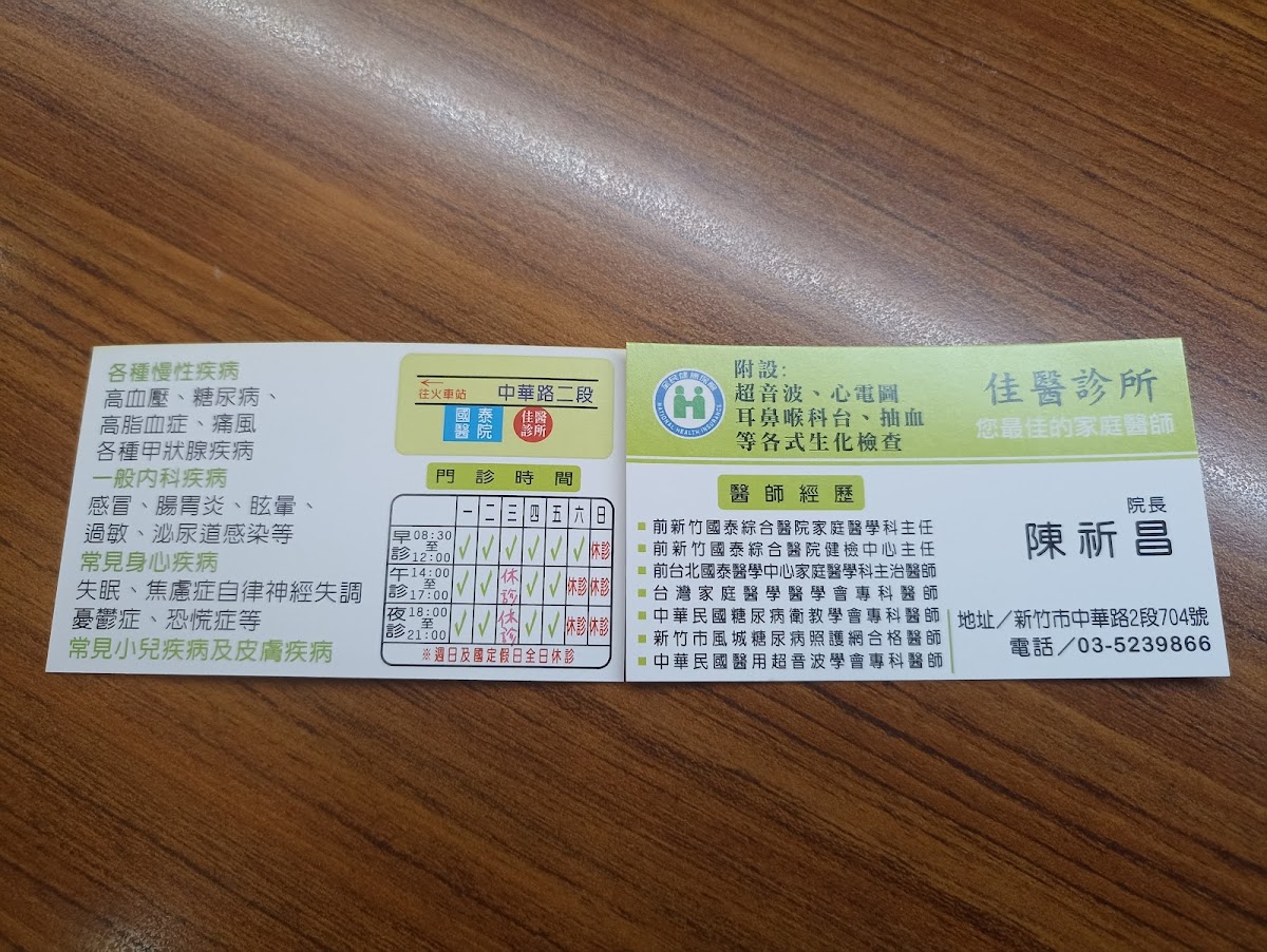 佳醫診所 診所實景照