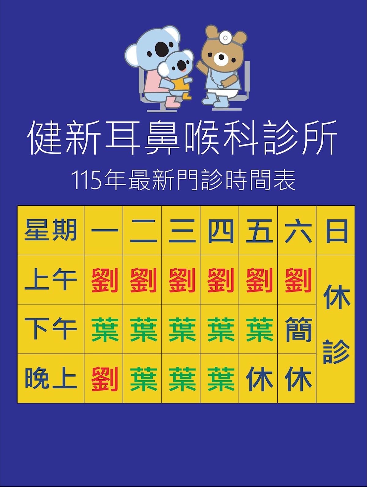 健新耳鼻喉科診所 診所實景照