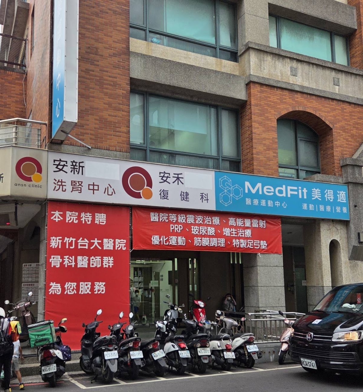 安禾安新診所 診所實景照