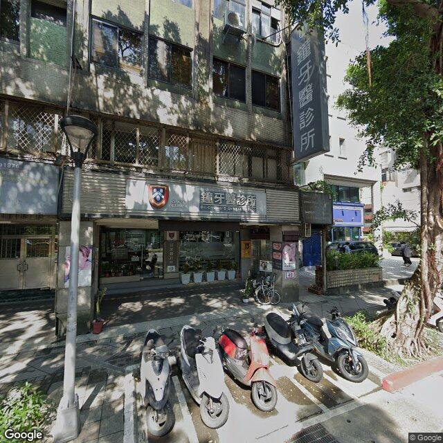 鐘牙醫診所 街景外觀