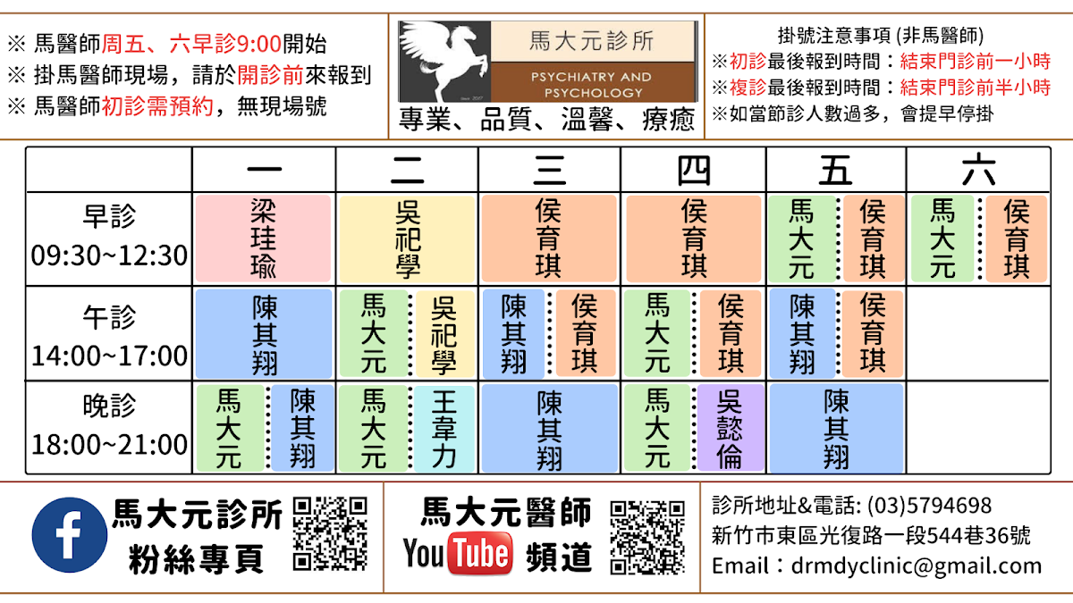 馬大元診所 診所實景照