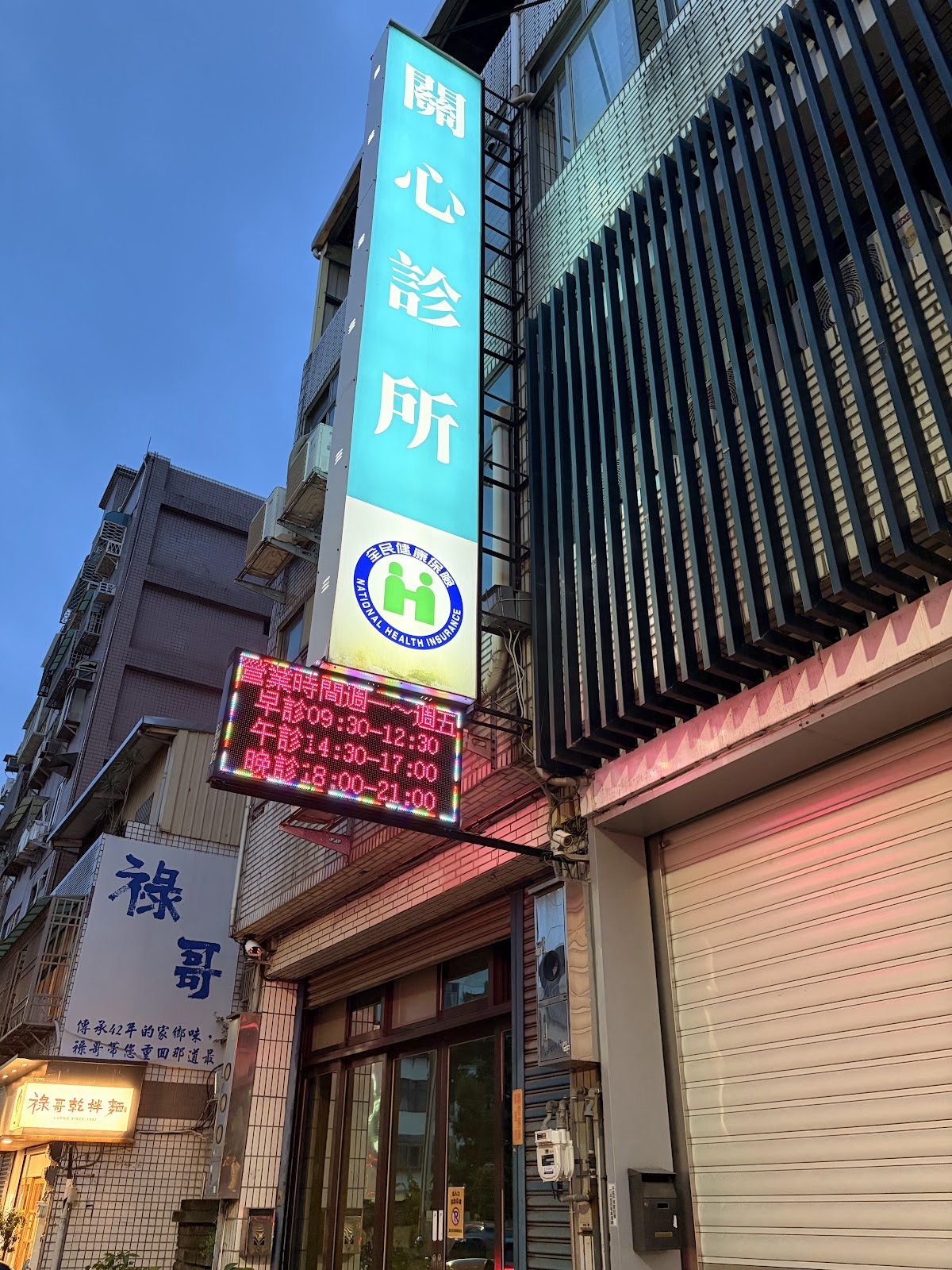 關心診所 診所實景照