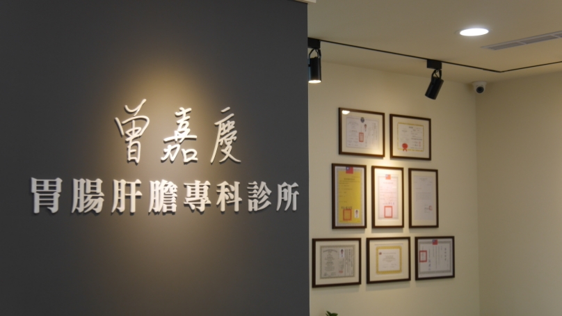 曾嘉慶內科診所 診所實景照