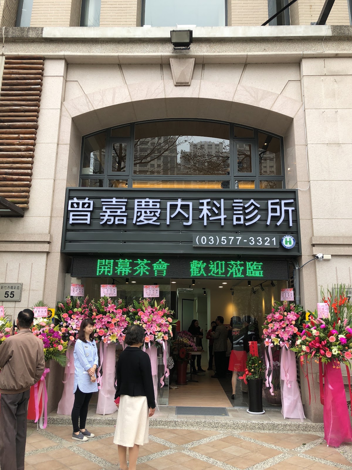 曾嘉慶內科診所 診所實景照
