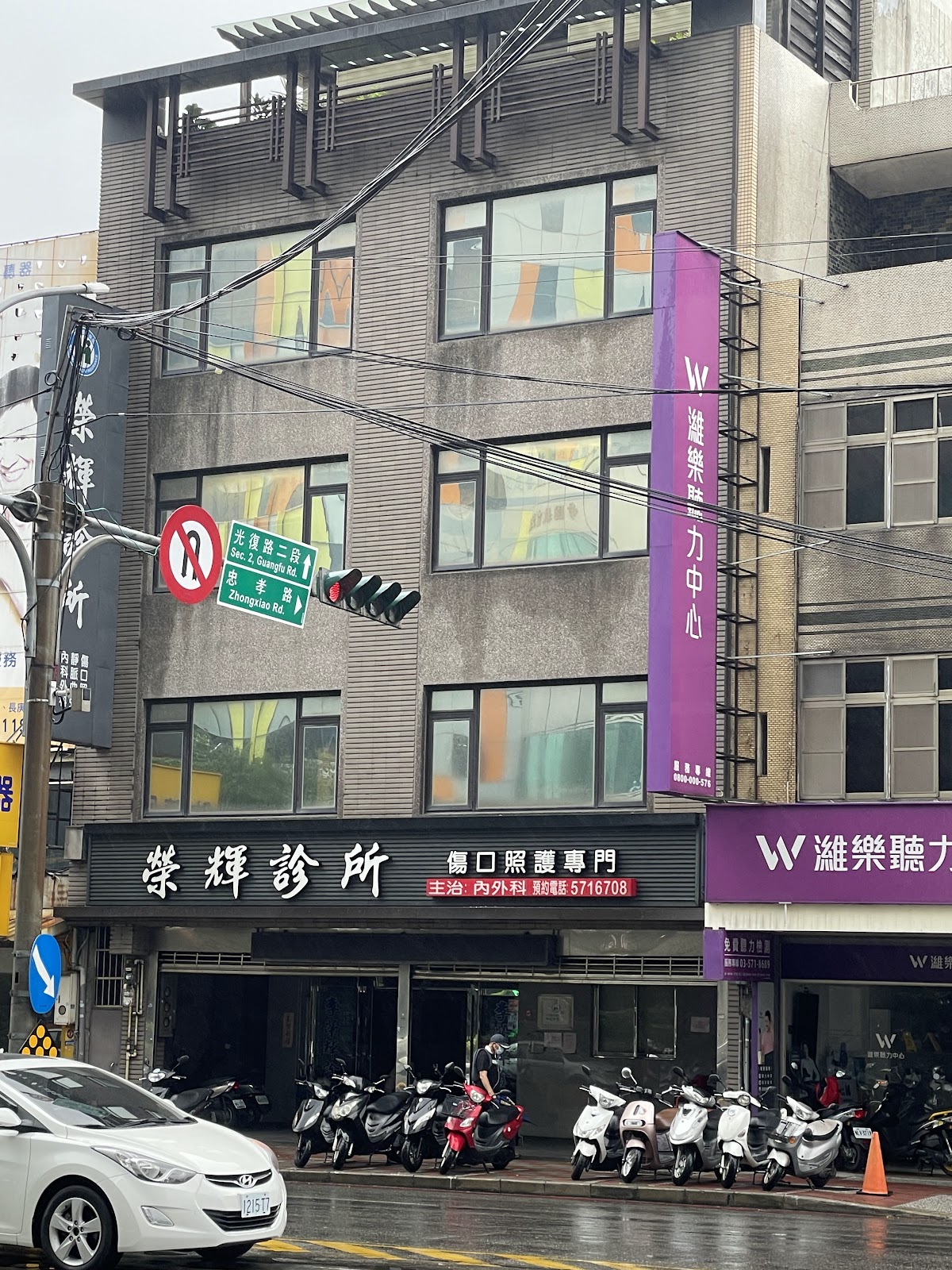 榮輝診所 診所實景照