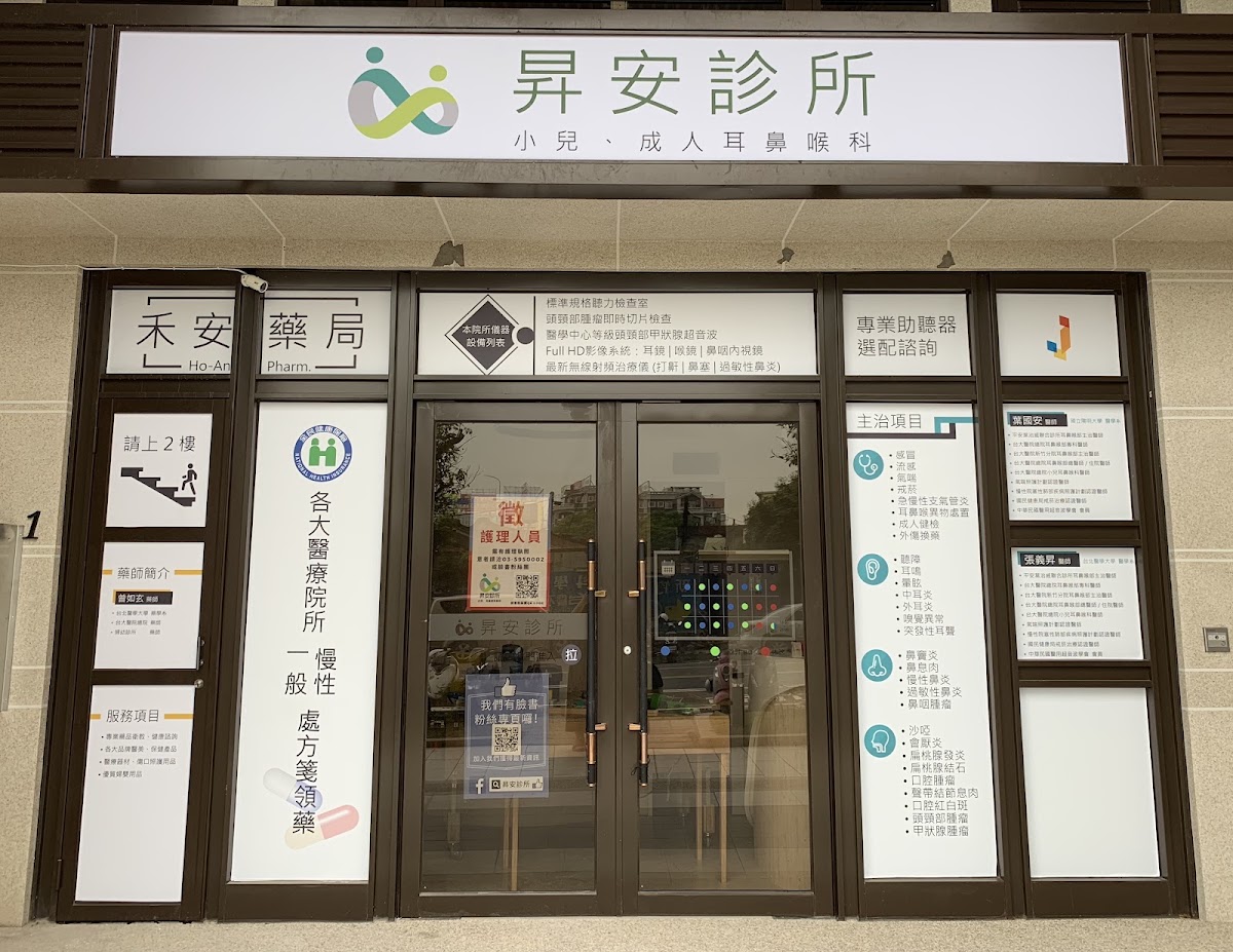 昇安診所 診所實景照