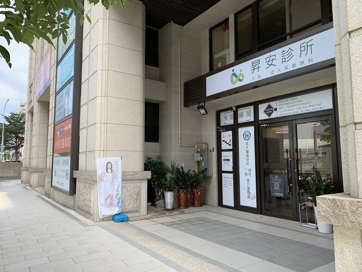 昇安診所 診所實景照