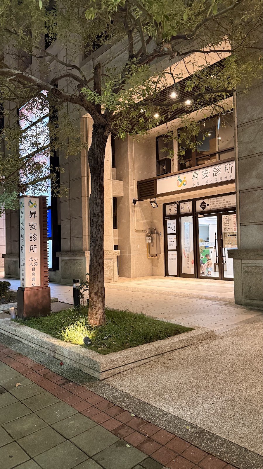 昇安診所 診所實景照