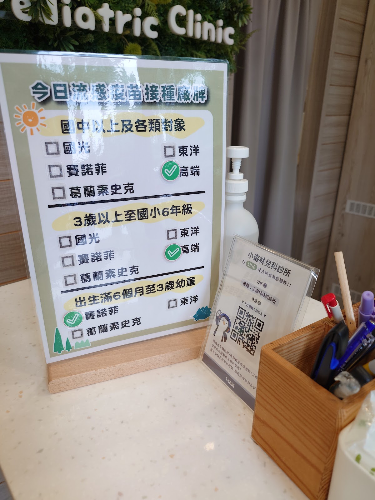 小森林兒科診所 診所實景照