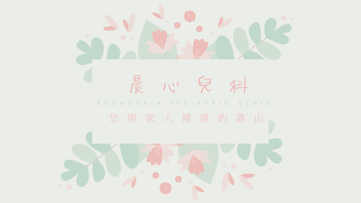 晨心兒科診所 診所實景照