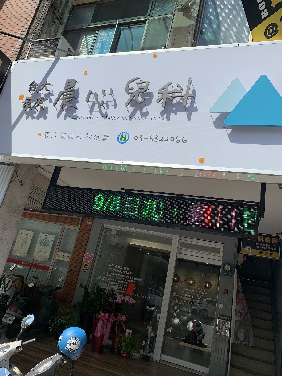 晨心兒科診所 診所實景照