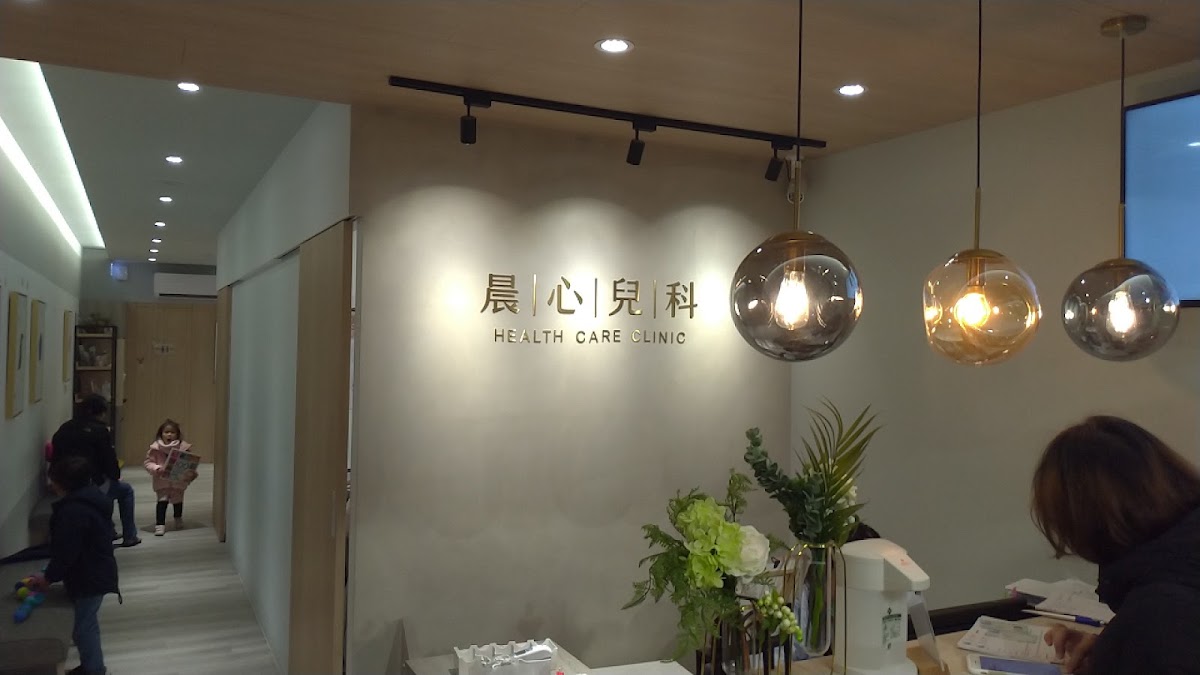 晨心兒科診所 診所實景照
