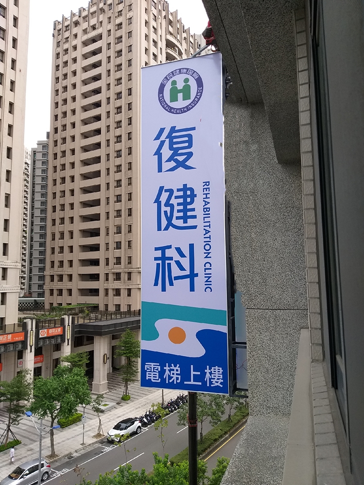 恆心診所 診所實景照