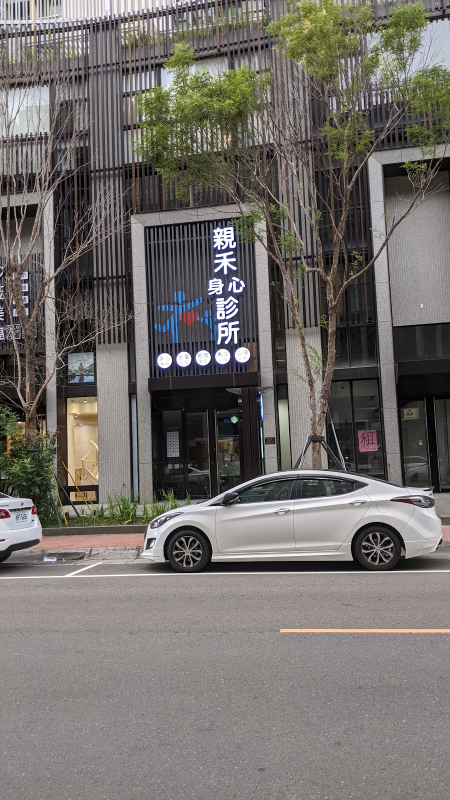 親禾身心診所 診所實景照