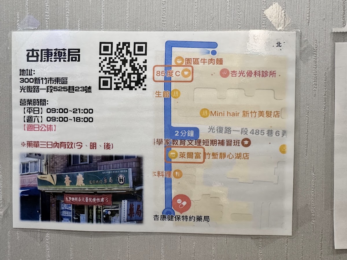 杏光骨科診所 診所實景照