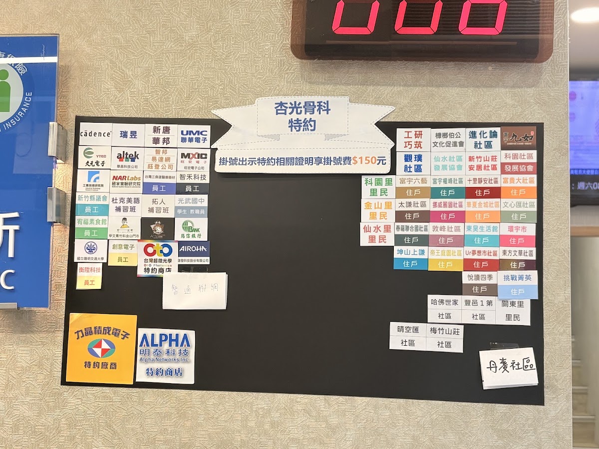 杏光骨科診所 診所實景照