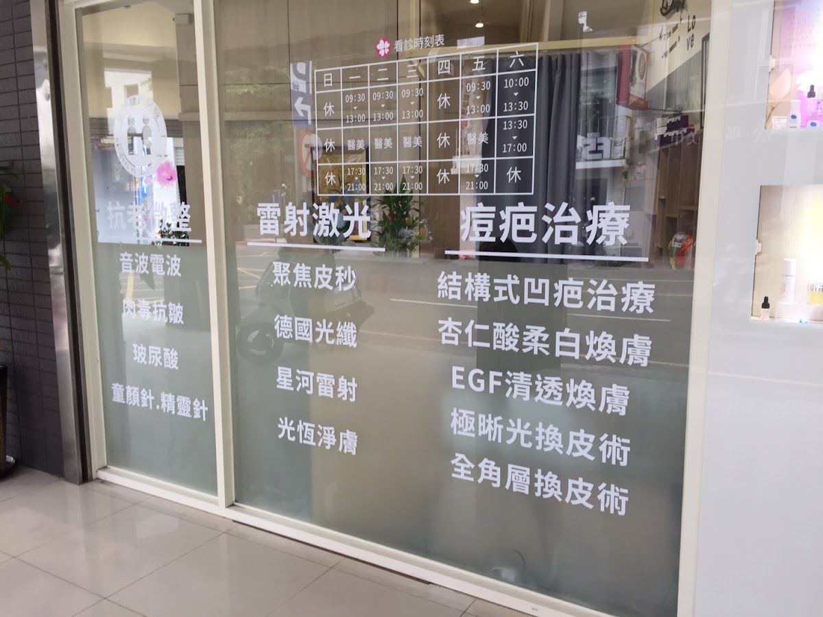 杏芙診所 診所實景照