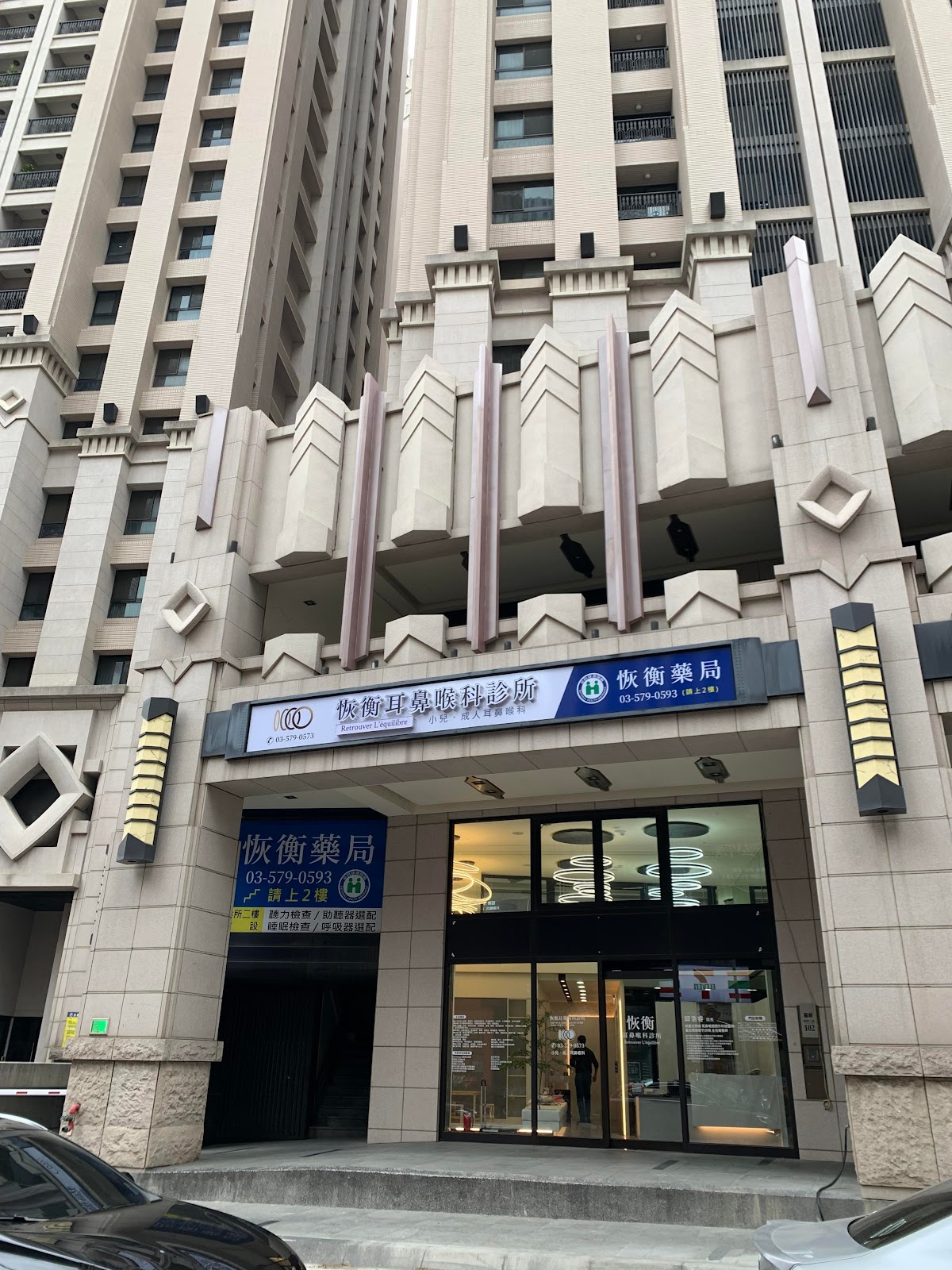 恢衡耳鼻喉診所 診所實景照