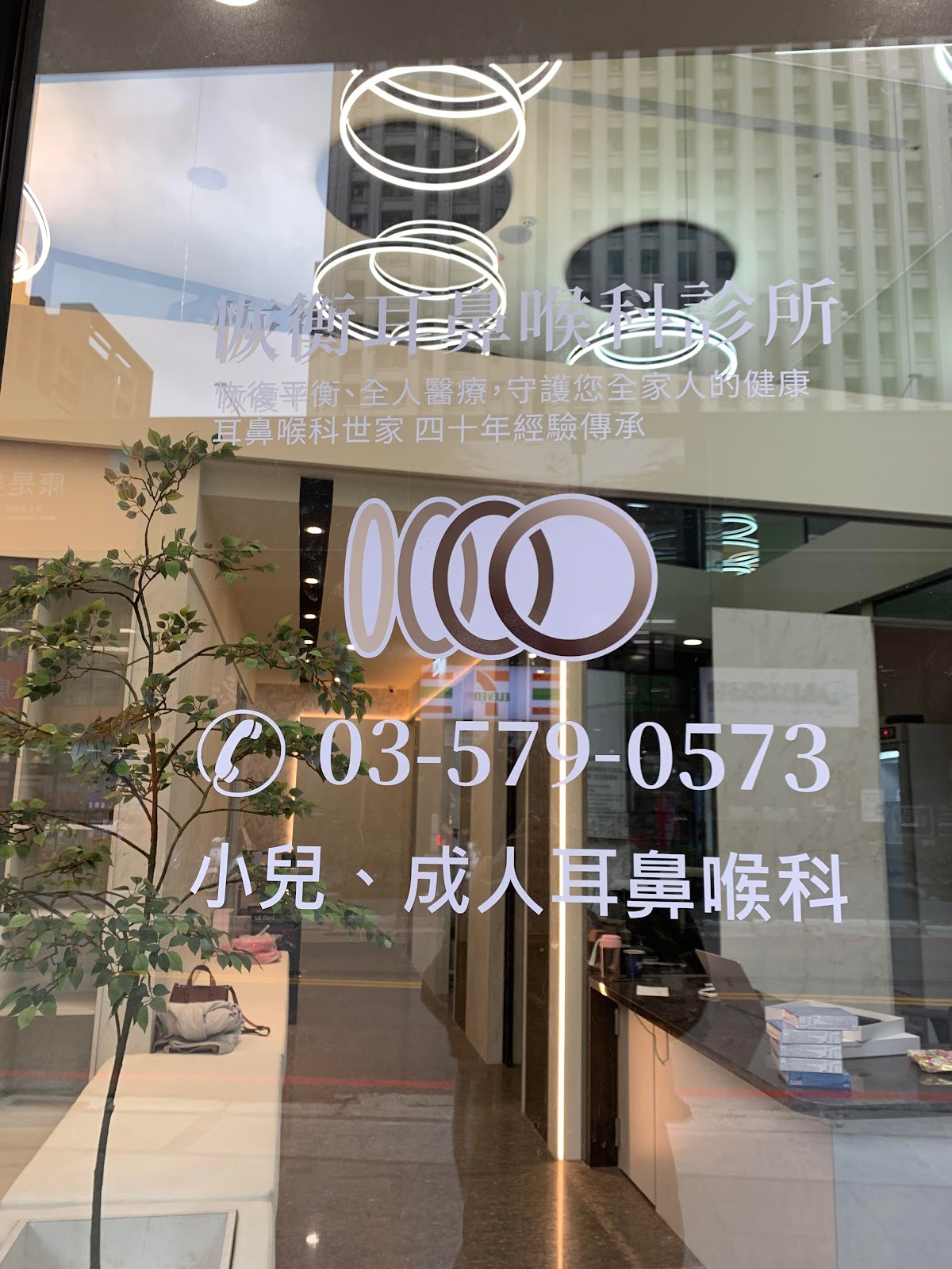 恢衡耳鼻喉診所 診所實景照