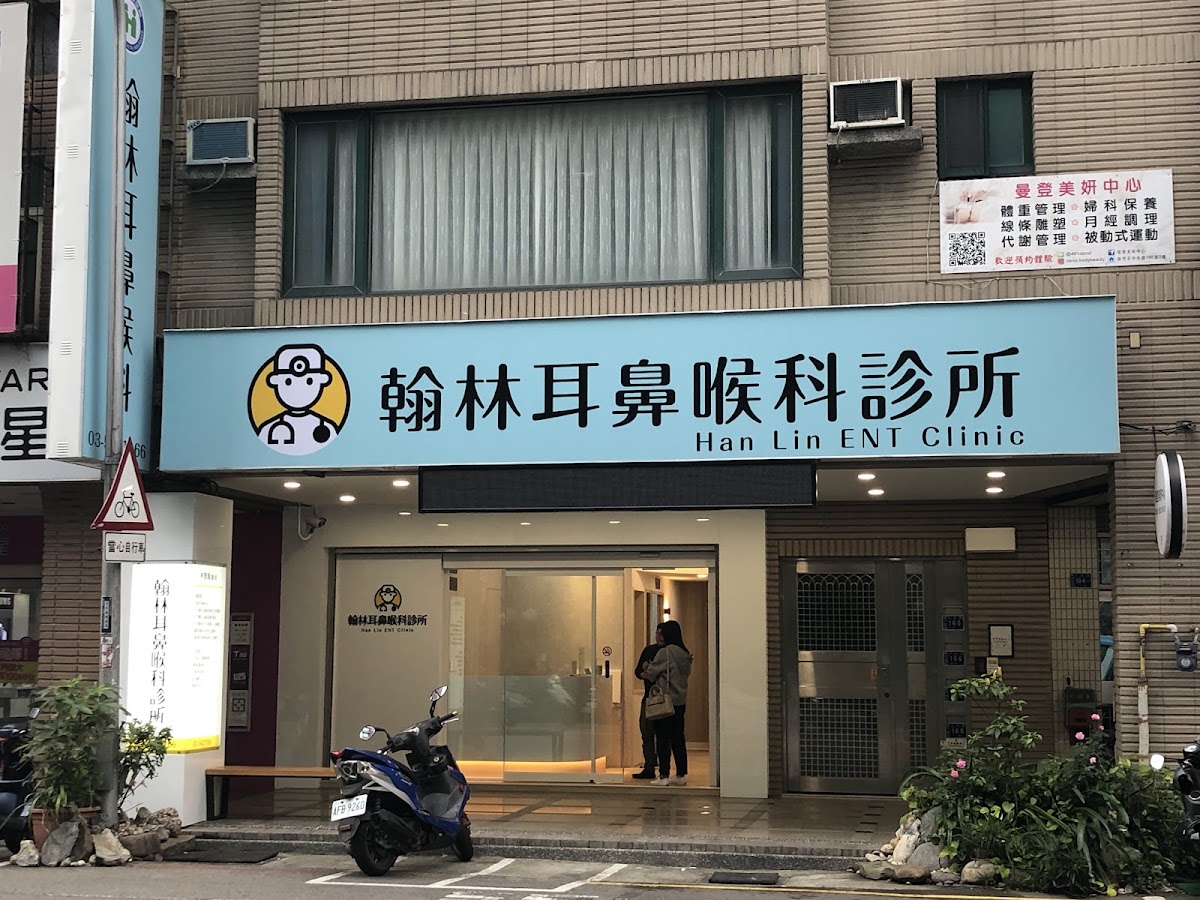 翰林耳鼻喉科診所 診所實景照