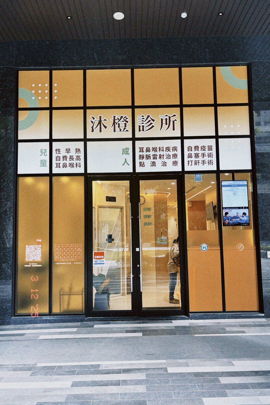 沐橙診所 診所實景照