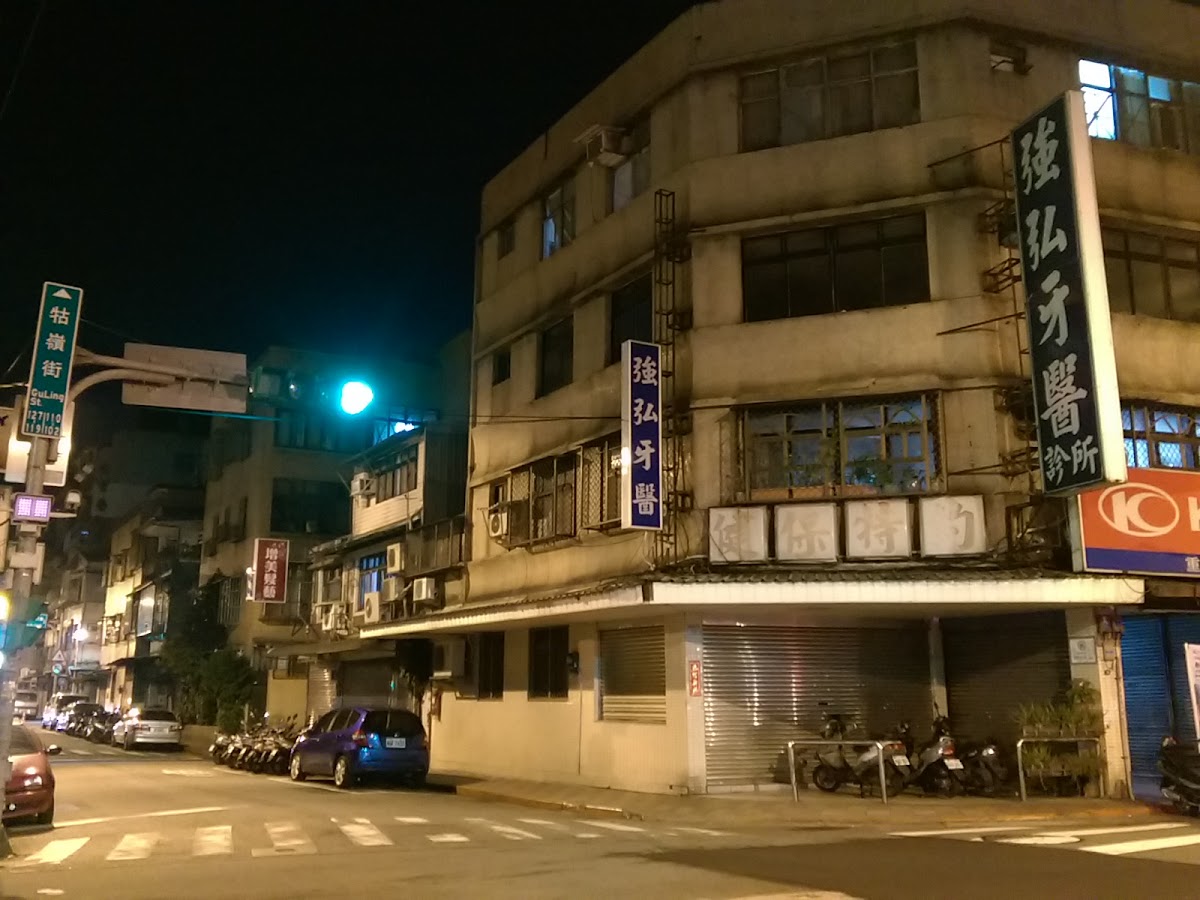 強弘牙醫診所 診所實景照