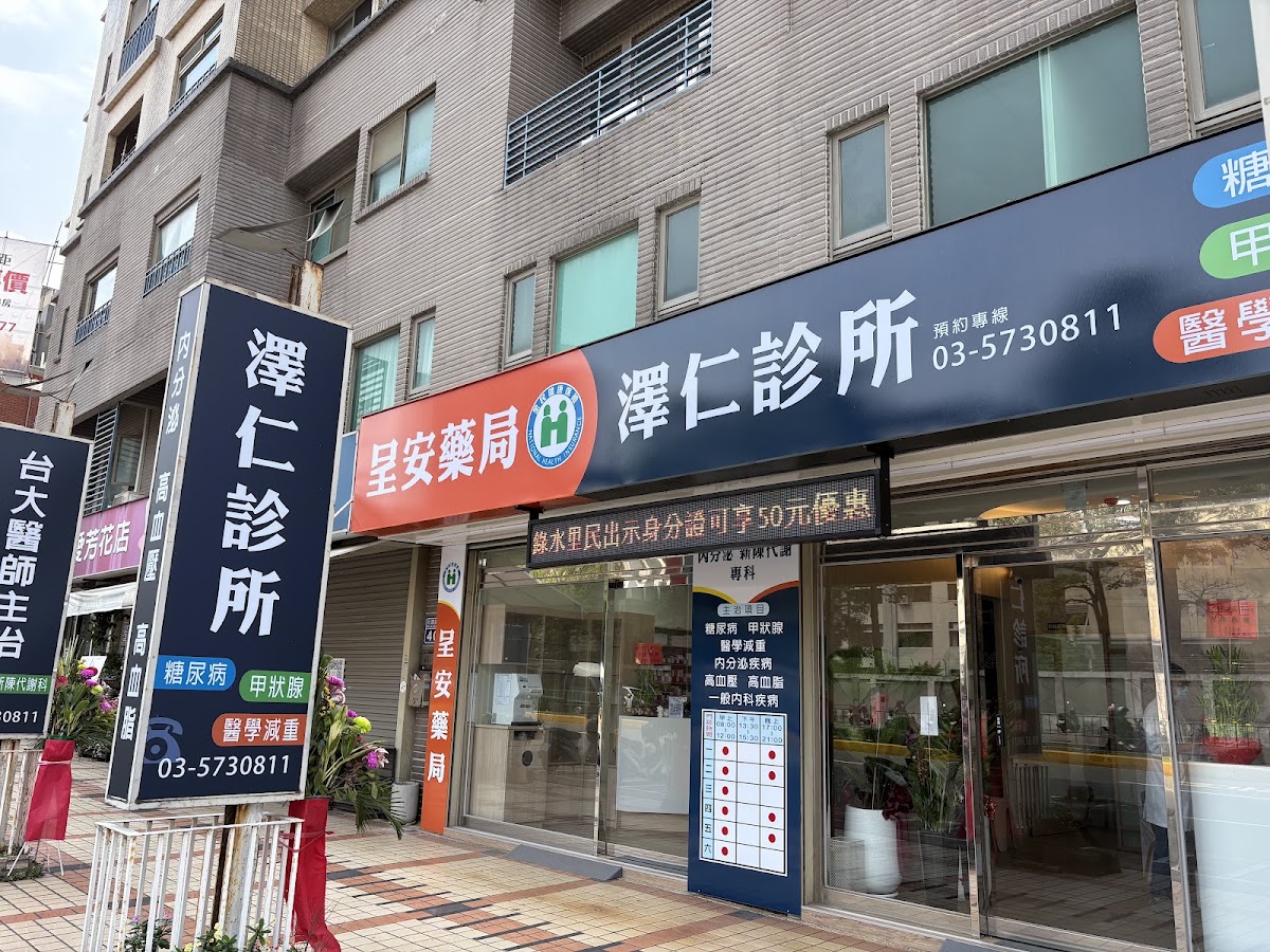 澤仁診所 診所實景照
