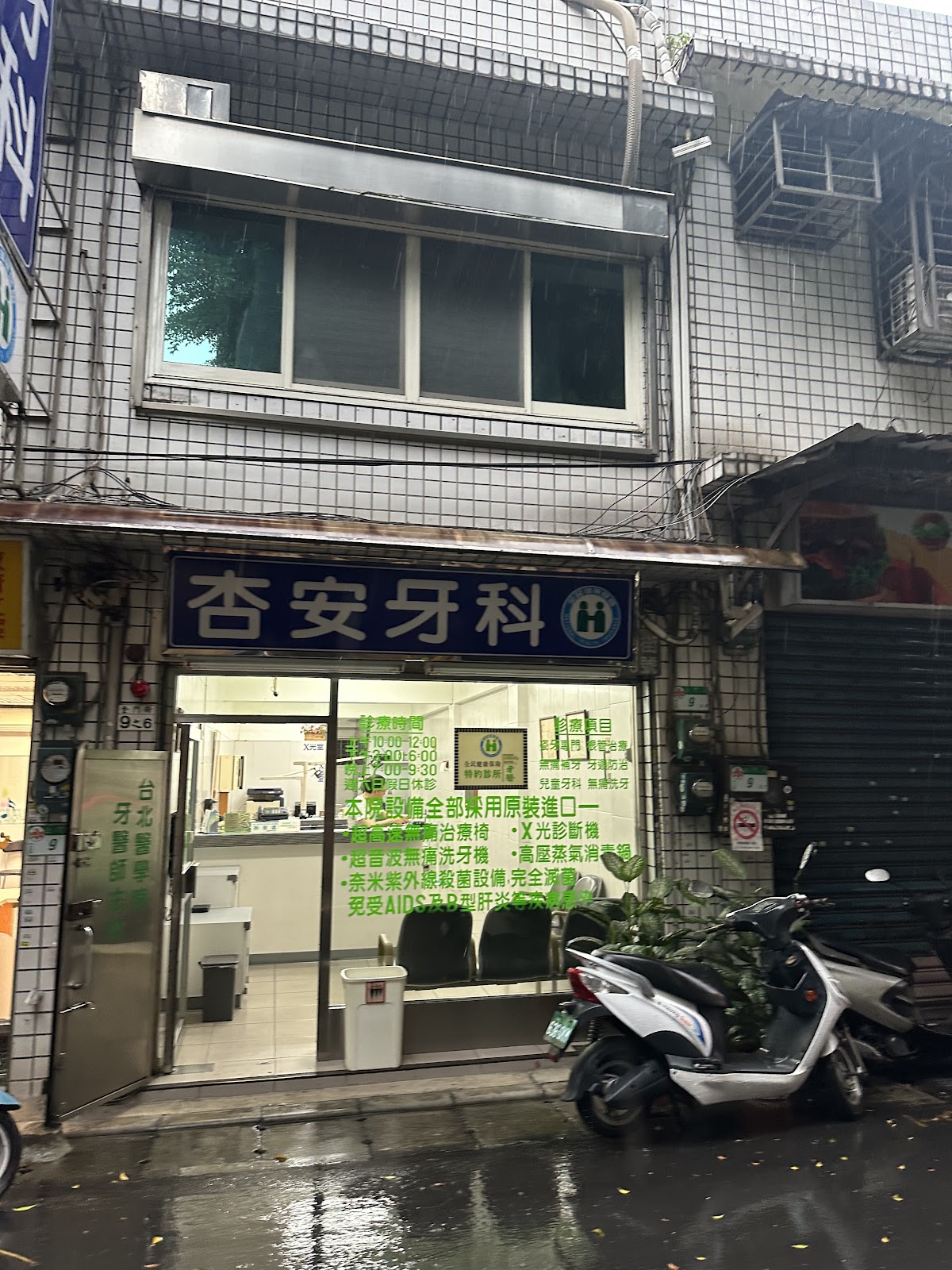杏安牙醫診所 診所實景照