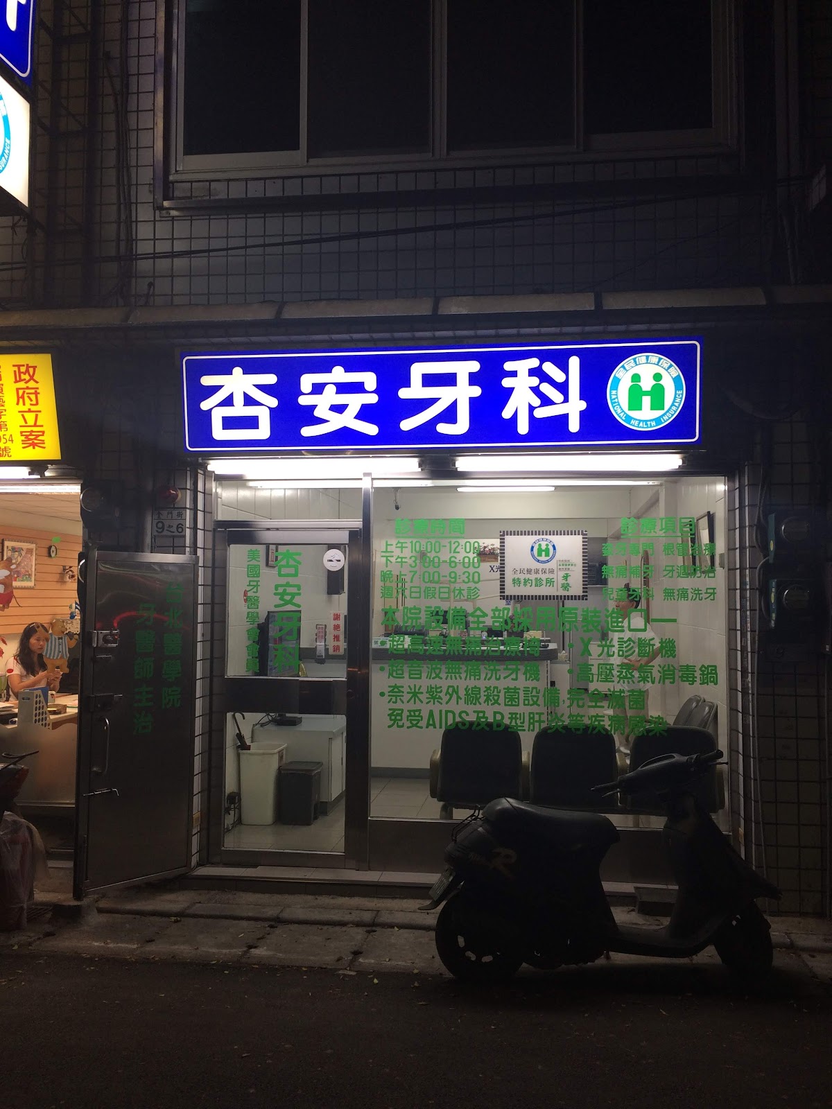 杏安牙醫診所 診所實景照