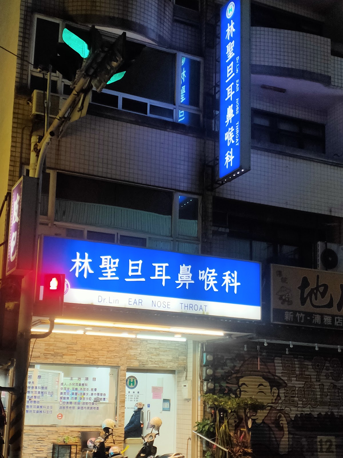 林聖旦耳鼻喉科診所 診所實景照