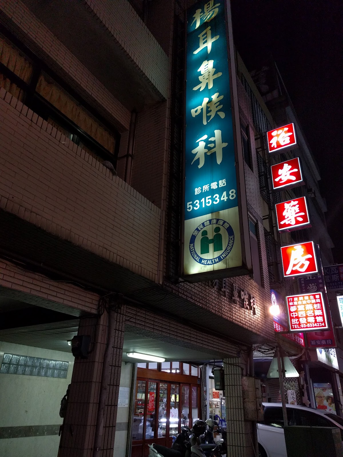 楊耳鼻喉科診所 診所實景照